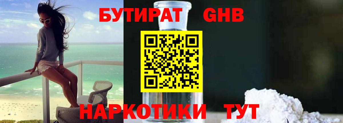 Сатка  БУТИРАТ оксибутират  Бутират  Вход с VPN 
