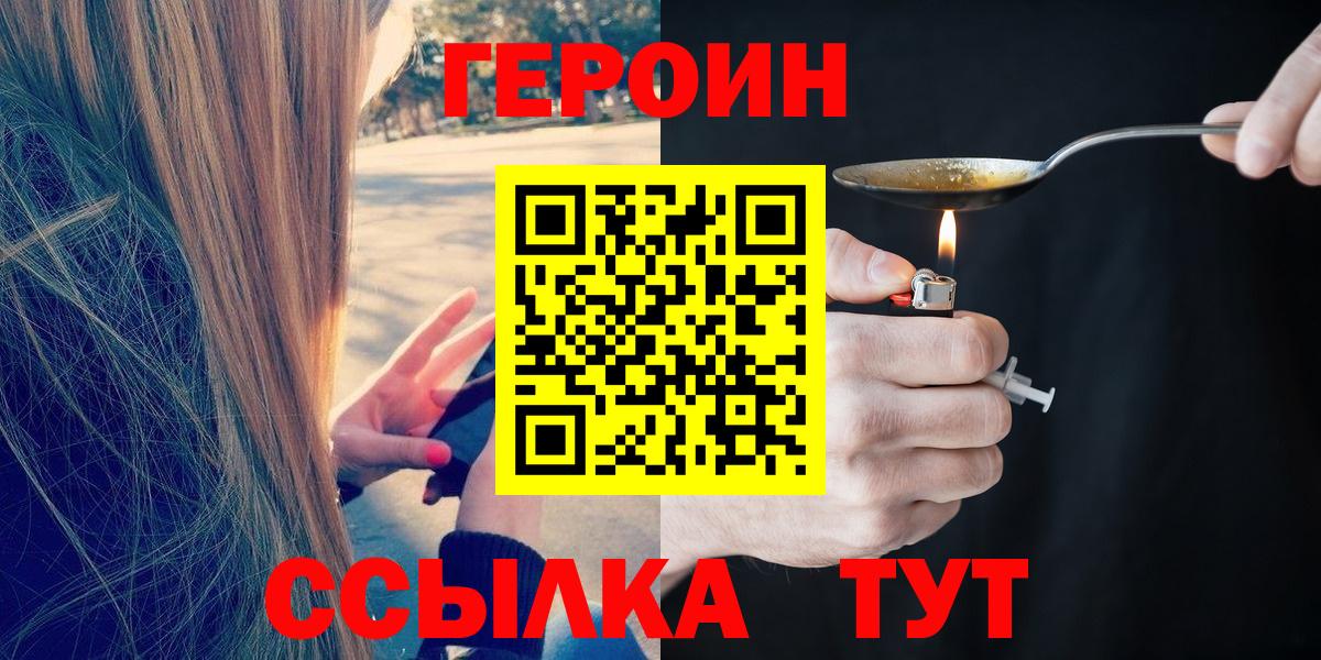 Героин белый Сатка