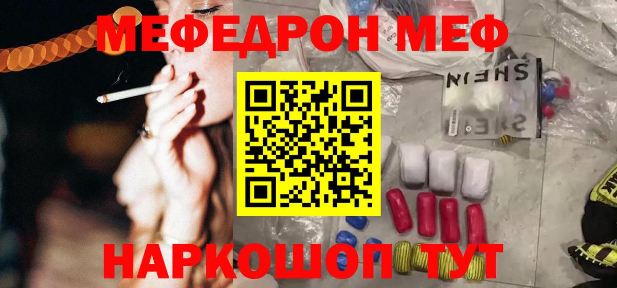 Меф мяу мяу кристаллы Сатка